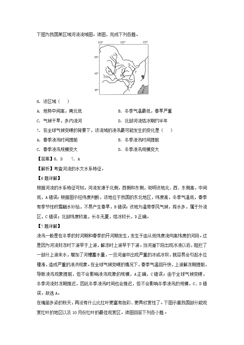 【地理】宁夏青铜峡市高级中学2018-2019学年高二下学期期中考试试卷（解析版）第3页