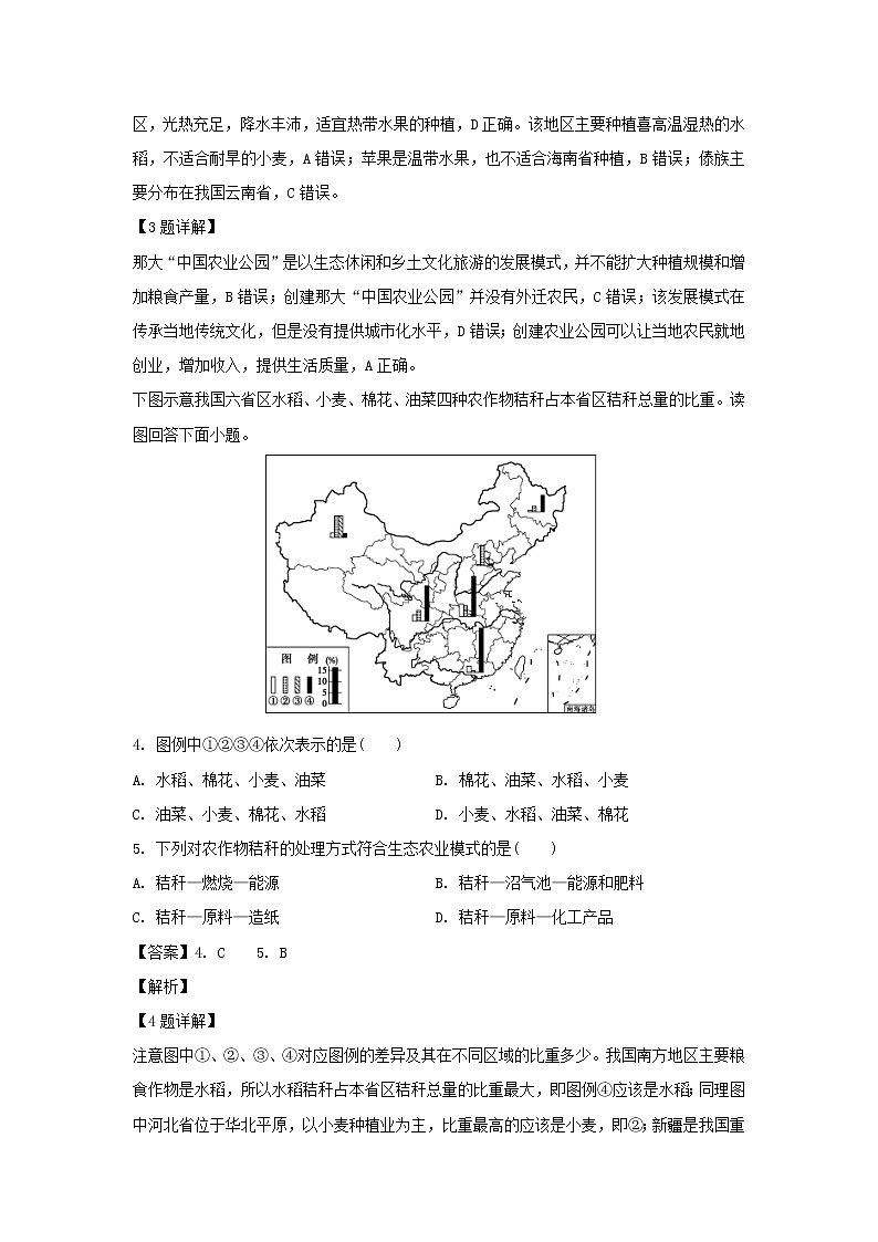 【地理】宁夏长庆高级中学2018-2019学年高二下学期期中考试试卷（解析版）第2页
