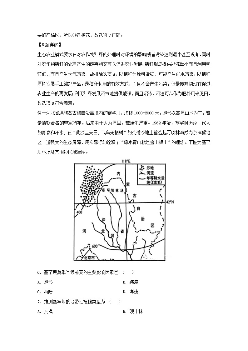 【地理】宁夏长庆高级中学2018-2019学年高二下学期期中考试试卷（解析版）第3页