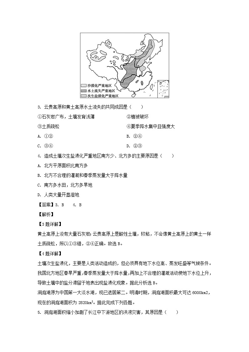 【地理】山东省德州齐河一中2018-2019学年高二下学期期中考试试卷（解析版）02