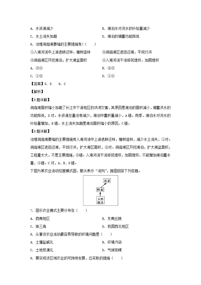【地理】山东省德州齐河一中2018-2019学年高二下学期期中考试试卷（解析版）03