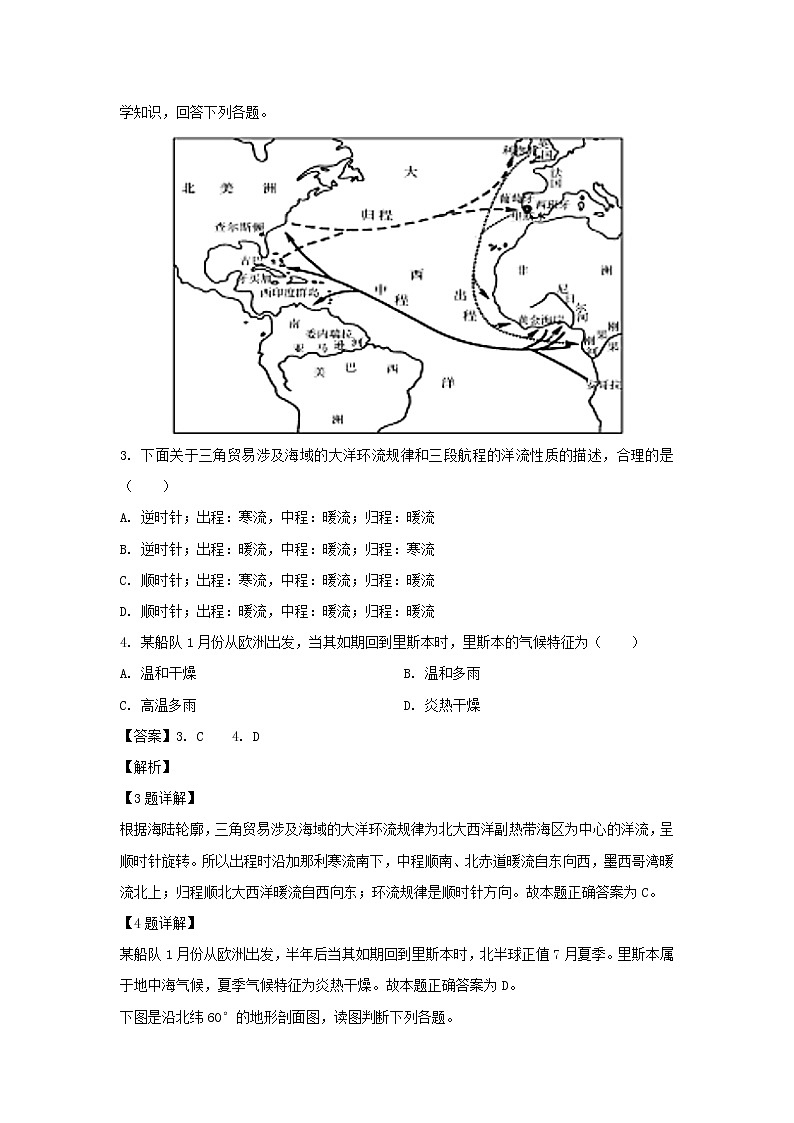 【地理】山东省临沂市罗庄区2018-2019学年高二下学期期中考试试卷（解析版）02