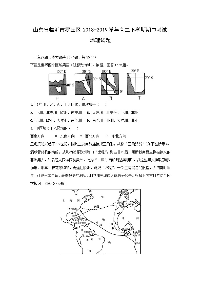 【地理】山东省临沂市罗庄区2018-2019学年高二下学期期中考试试题01