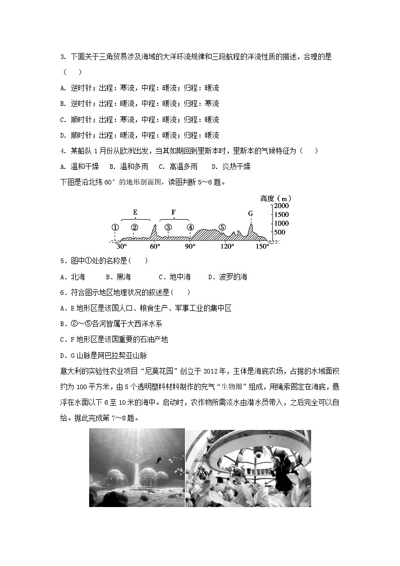 【地理】山东省临沂市罗庄区2018-2019学年高二下学期期中考试试题02