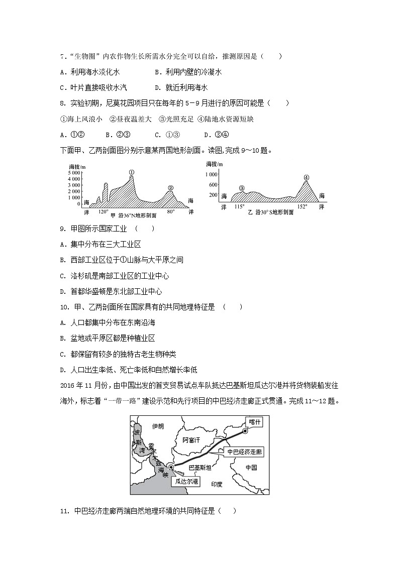 【地理】山东省临沂市罗庄区2018-2019学年高二下学期期中考试试题03
