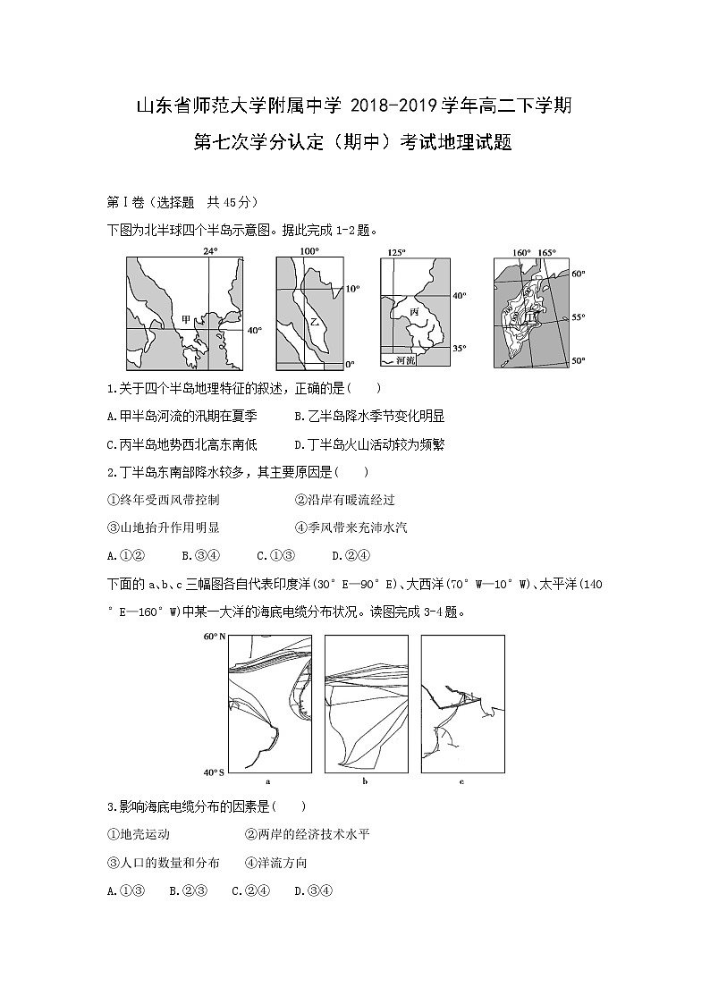 【地理】山东省师范大学附属中学2018-2019学年高二下学期第七次学分认定（期中）考试试题01