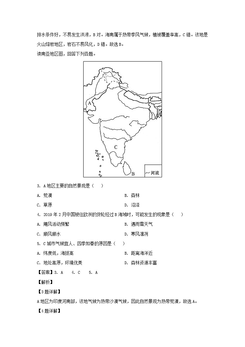 【地理】山东省淄博市淄川中学2018-2019学年高二下学期期中考试试卷（解析版）02