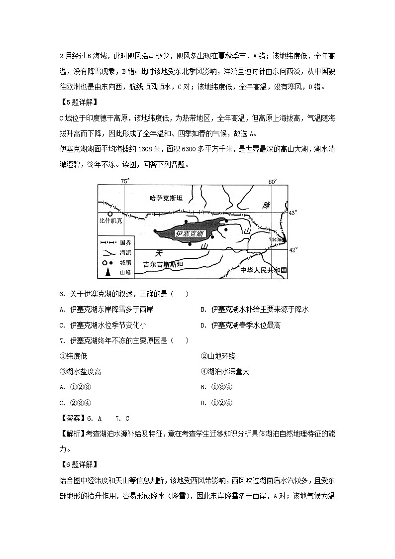 【地理】山东省淄博市淄川中学2018-2019学年高二下学期期中考试试卷（解析版）03