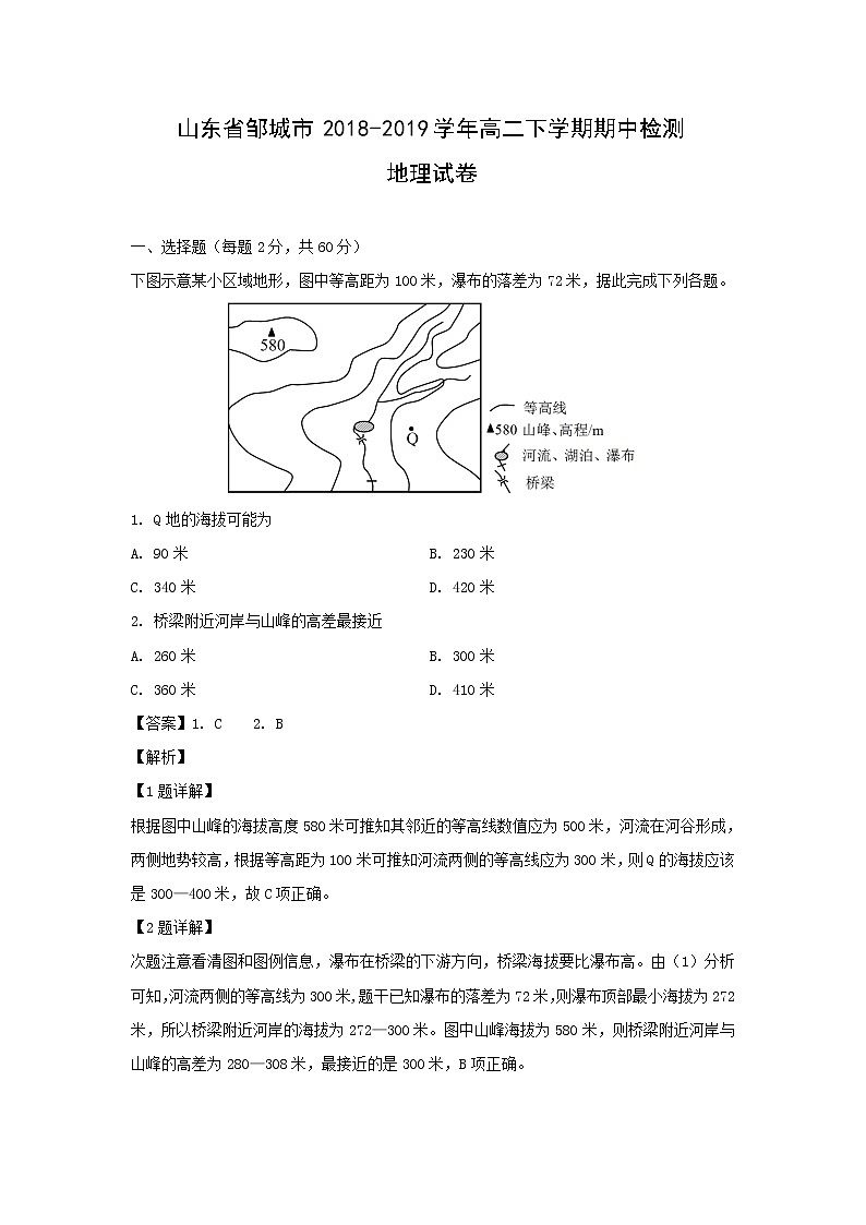 【地理】山东省邹城市2018-2019学年高二下学期期中检测试卷（解析版）01