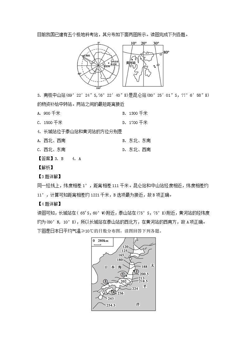 【地理】山东省邹城市2018-2019学年高二下学期期中检测试卷（解析版）02