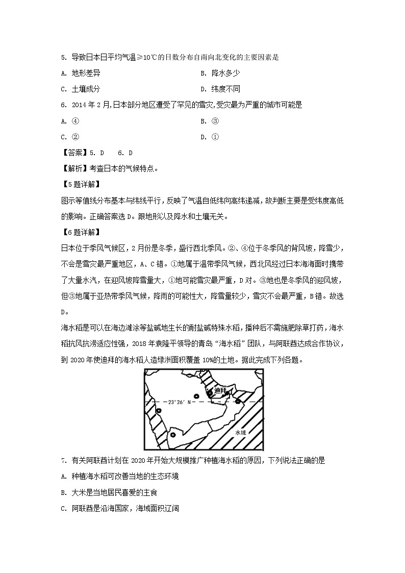 【地理】山东省邹城市2018-2019学年高二下学期期中检测试卷（解析版）03