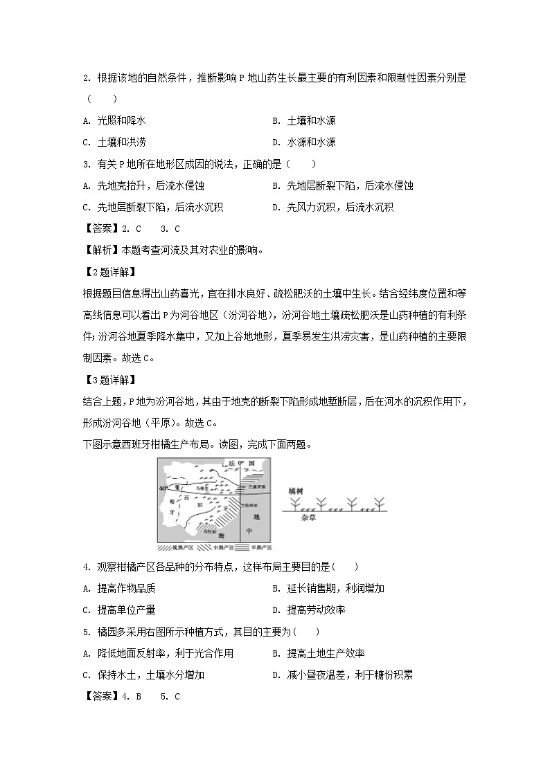 【地理】山西省平遥中学校2018-2019学年高二下学期期中考试试题（解析版）02