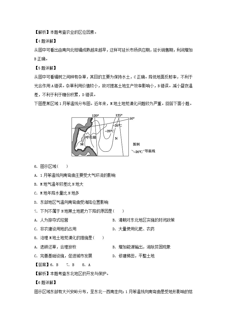 【地理】山西省平遥中学校2018-2019学年高二下学期期中考试试题（解析版）03
