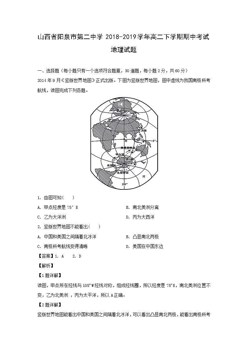 【地理】山西省阳泉市第二中学2018-2019学年高二下学期期中考试试题（解析版）01