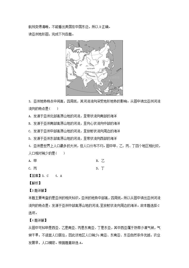 【地理】山西省阳泉市第二中学2018-2019学年高二下学期期中考试试题（解析版）02