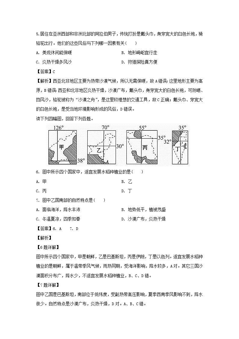 【地理】山西省阳泉市第二中学2018-2019学年高二下学期期中考试试题（解析版）03