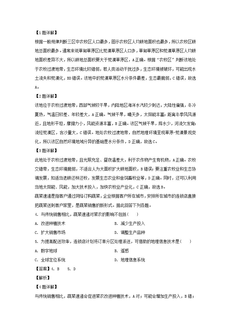【地理】山西省应县第一中学校2018-2019学年高二下学期期中考试试题（解析版）02