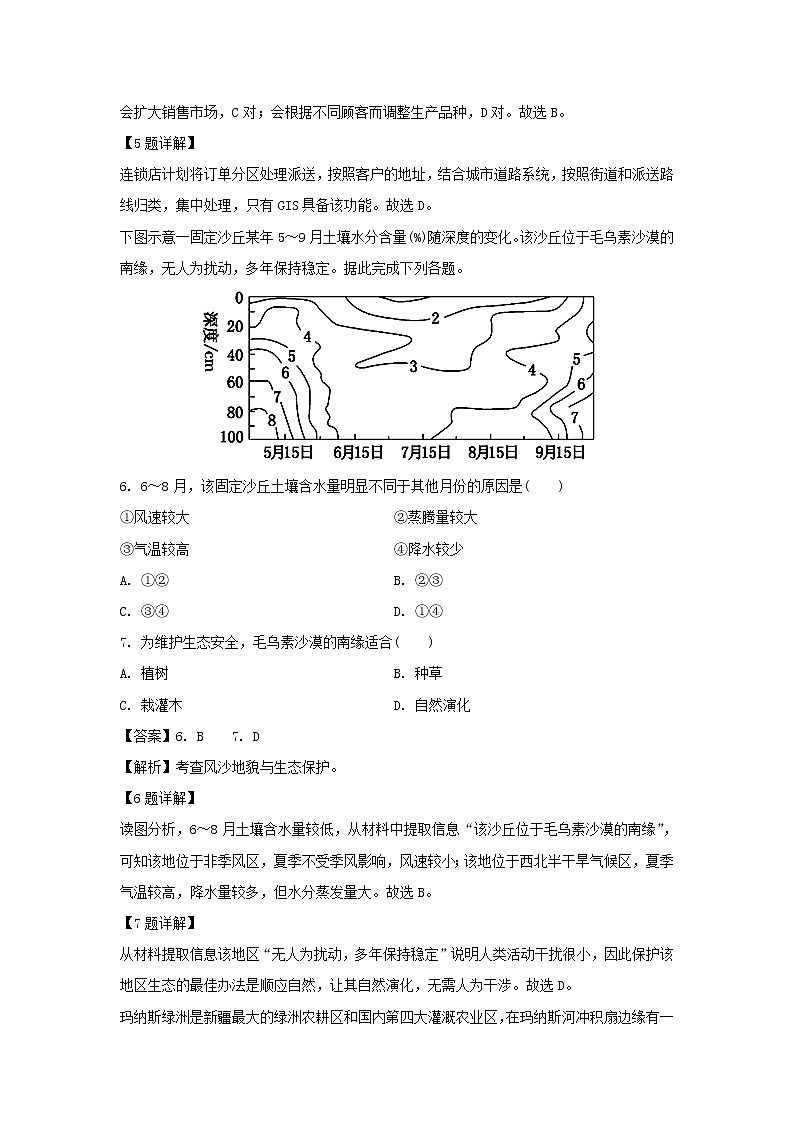【地理】山西省应县第一中学校2018-2019学年高二下学期期中考试试题（解析版）03