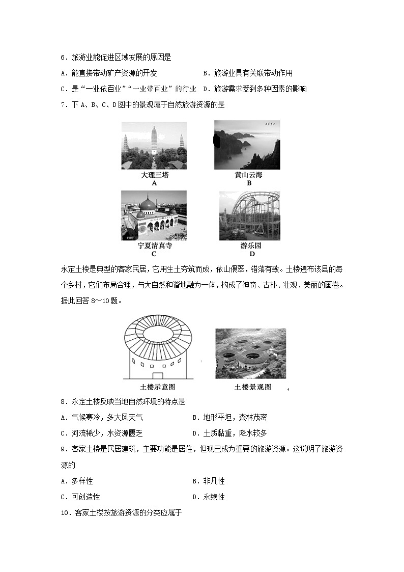 【地理】山西省运城新绛县第二中学2018-2019高二下学期期中考试（旅游地理）试卷第2页