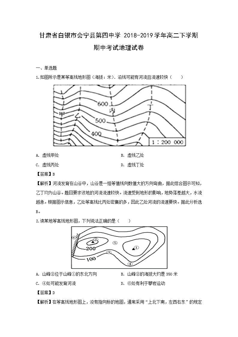 【地理】甘肃省白银市会宁县第四中学2018-2019学年高二下学期期中考试试卷（解析版）01