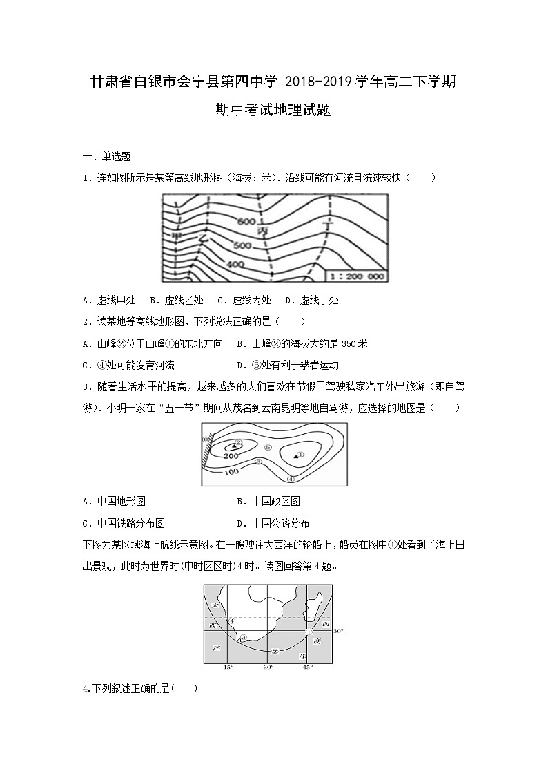 【地理】甘肃省白银市会宁县第四中学2018-2019学年高二下学期期中考试试题01