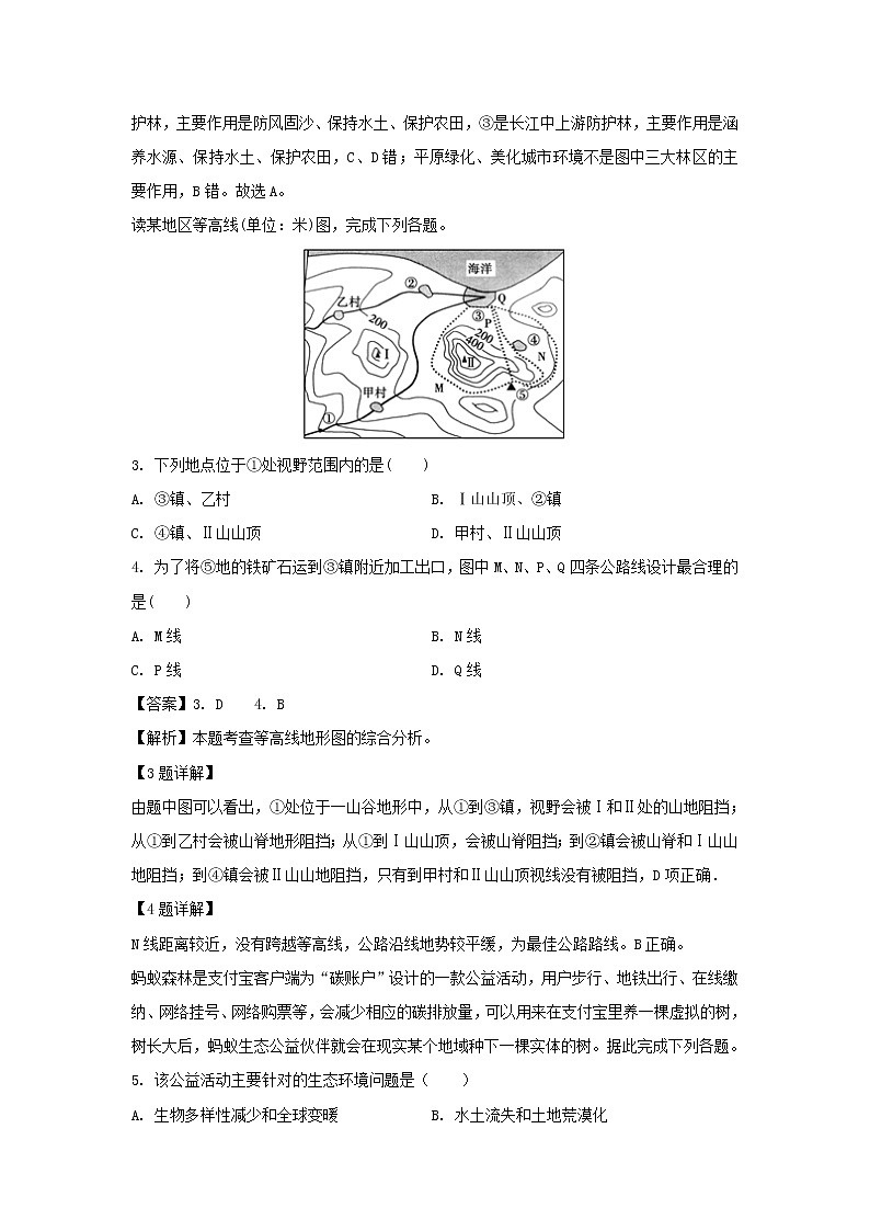 【地理】甘肃省东乡族自治县第二中学2018-2019学年高二下学期期中考试试卷（解析版）02