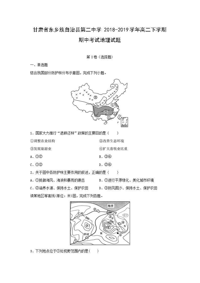 【地理】甘肃省东乡族自治县第二中学2018-2019学年高二下学期期中考试试题01