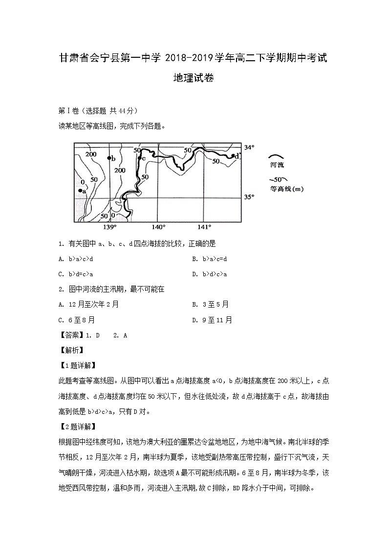 【地理】甘肃省会宁县第一中学2018-2019学年高二下学期期中考试试卷（解析版）01