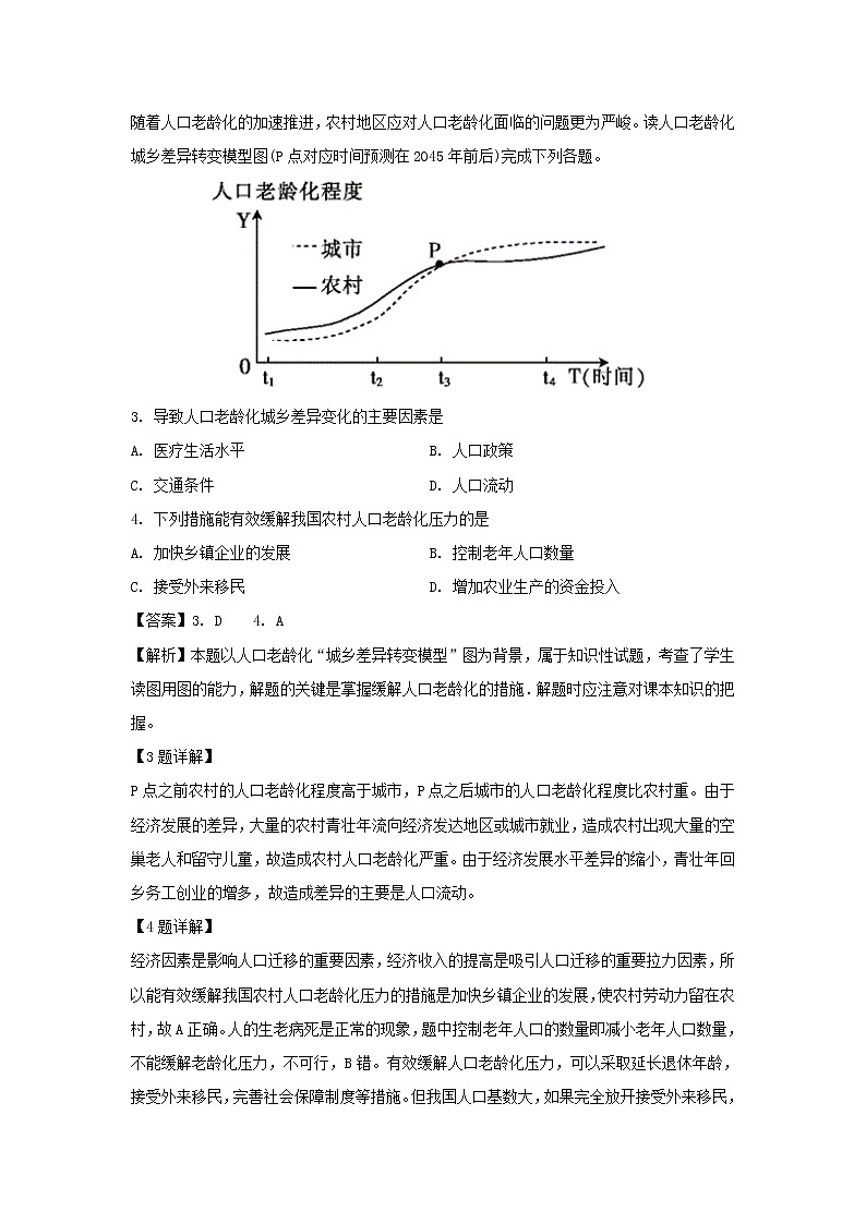 【地理】甘肃省会宁县第一中学2018-2019学年高二下学期期中考试试卷（解析版）02
