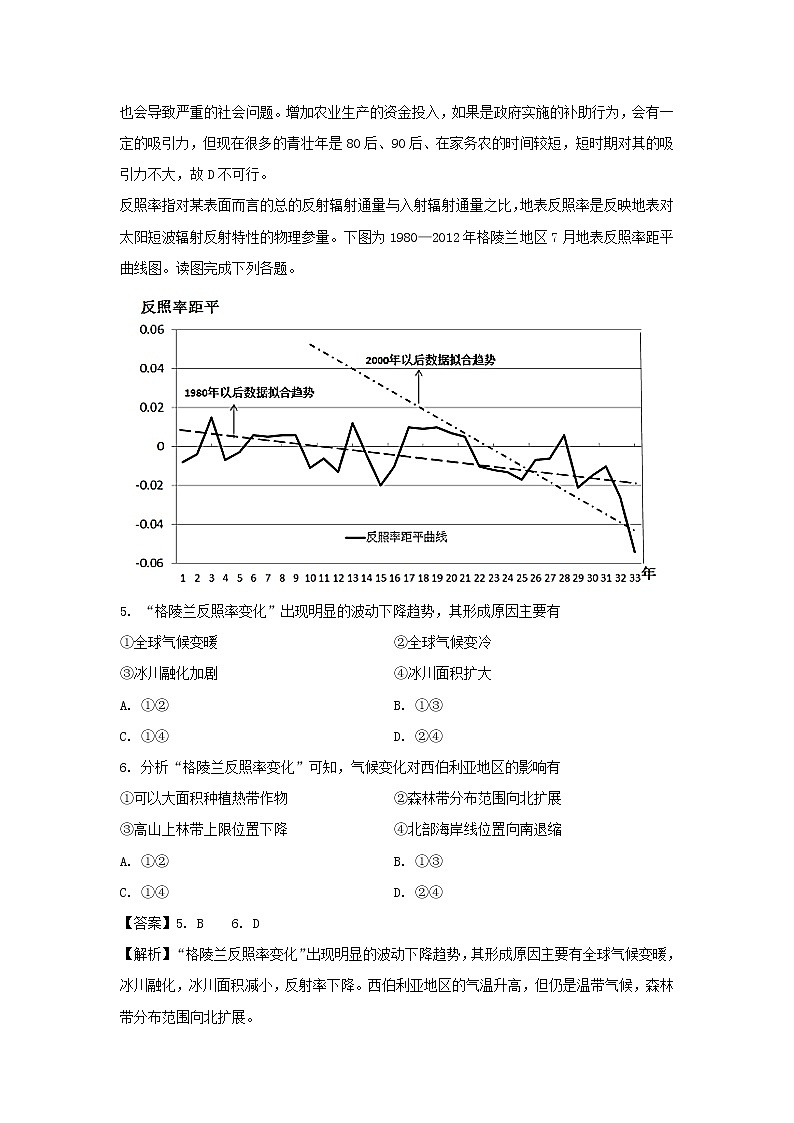 【地理】甘肃省会宁县第一中学2018-2019学年高二下学期期中考试试卷（解析版）03