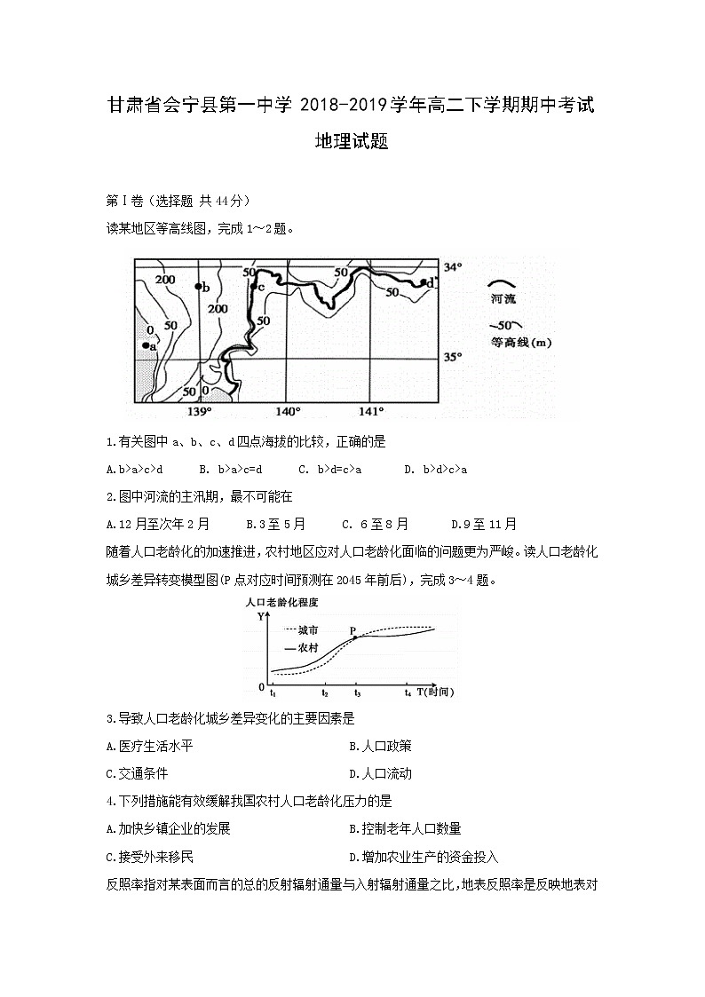 【地理】甘肃省会宁县第一中学2018-2019学年高二下学期期中考试试题01