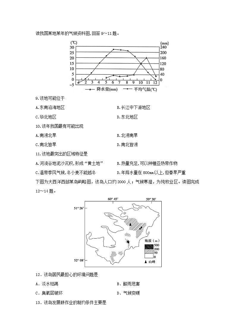 【地理】甘肃省会宁县第一中学2018-2019学年高二下学期期中考试试题03