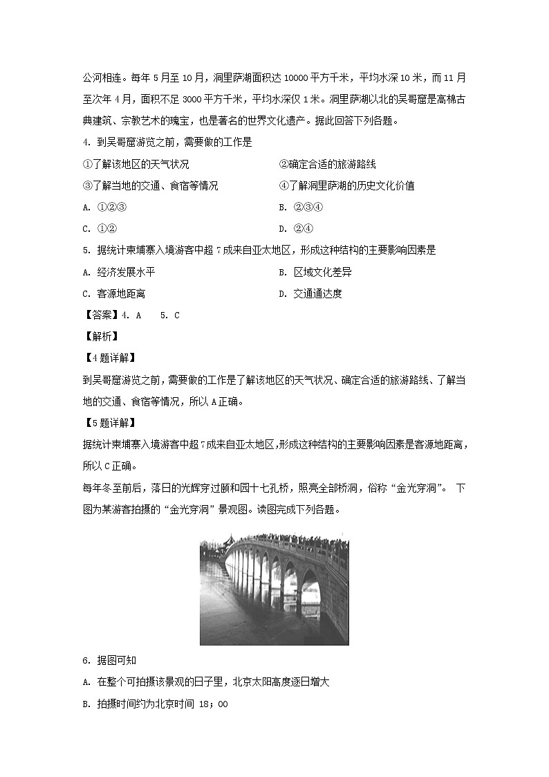 【地理】甘肃省金昌市第二中学2018-2019学年高二下学期期中考试试卷（解析版）02