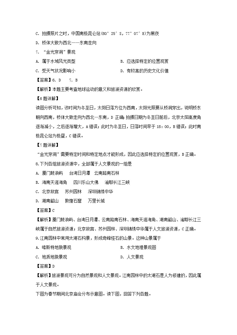【地理】甘肃省金昌市第二中学2018-2019学年高二下学期期中考试试卷（解析版）03