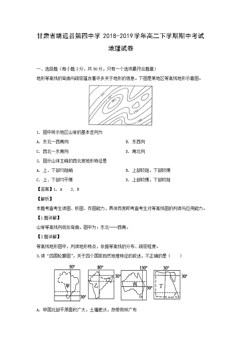 【地理】甘肃省靖远县第四中学2018-2019学年高二下学期期中考试试卷（解析版）01