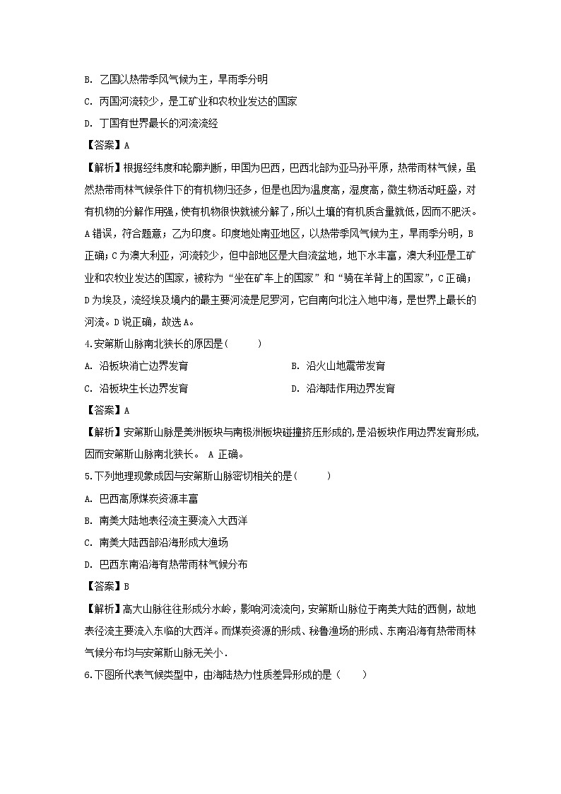 【地理】甘肃省靖远县第四中学2018-2019学年高二下学期期中考试试卷（解析版）02