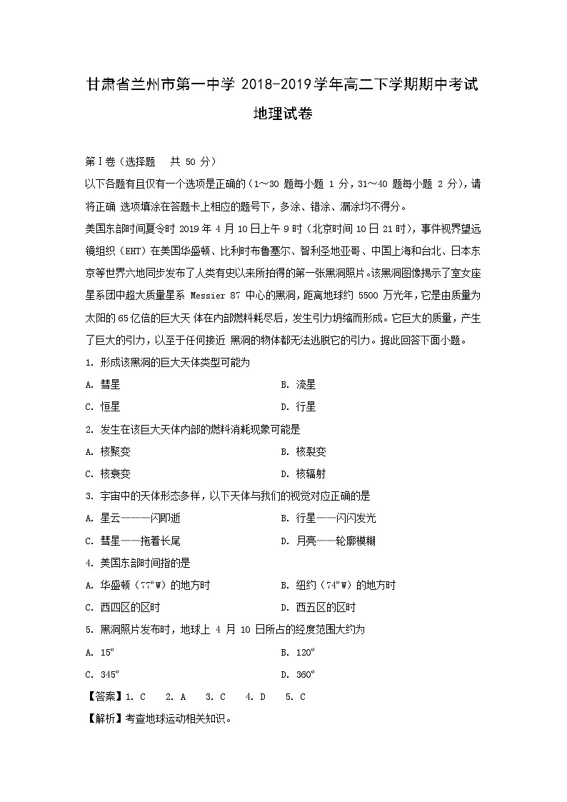 【地理】甘肃省兰州市第一中学2018-2019学年高二下学期期中考试试卷（解析版）01