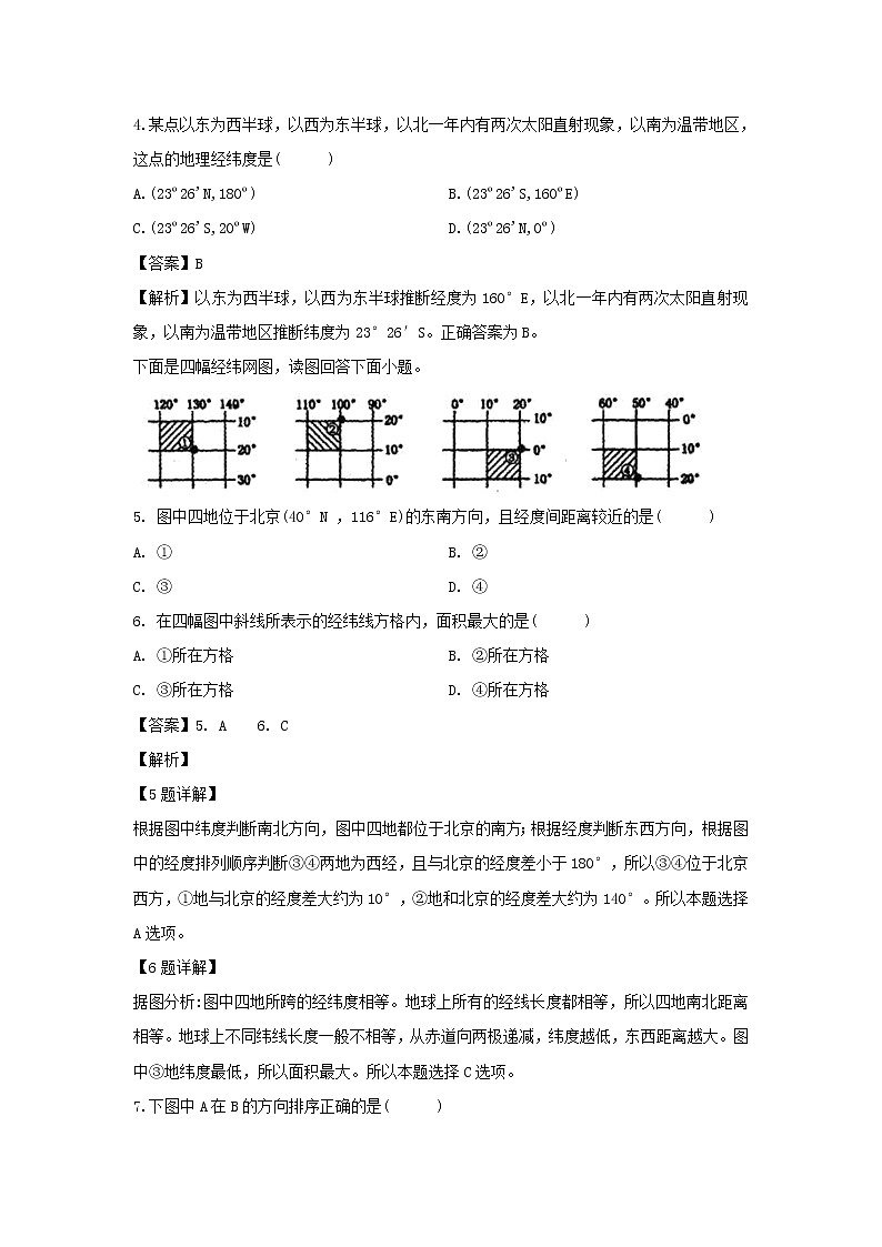 【地理】甘肃省临夏中学2018-2019学年高二下学期期中考试试卷（解析版）02