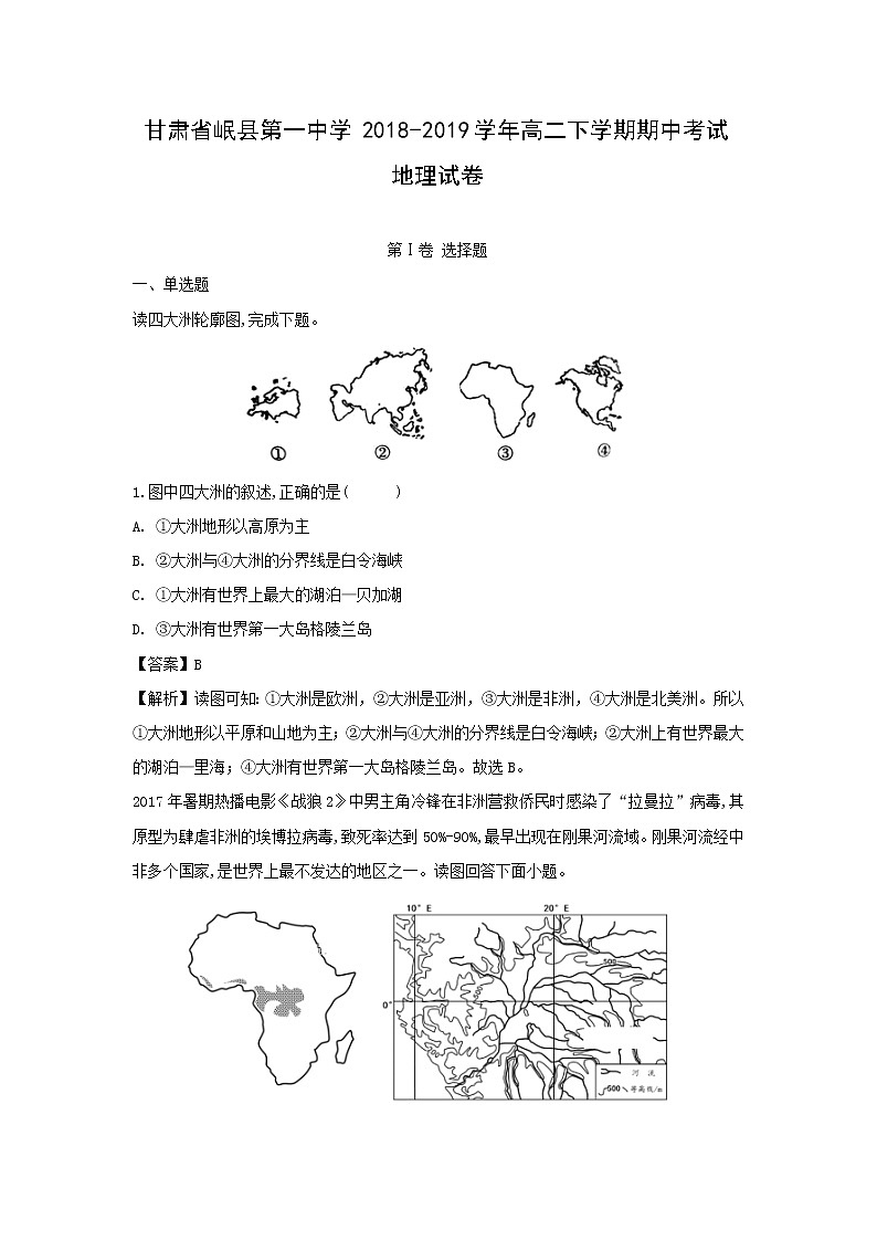 【地理】甘肃省岷县第一中学2018-2019学年高二下学期期中考试试卷（解析版）01