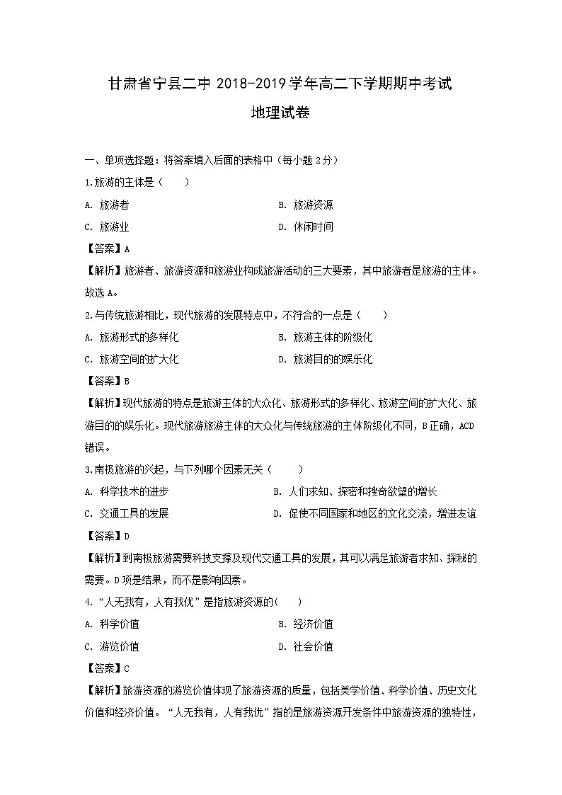 【地理】甘肃省宁县二中2018-2019学年高二下学期期中考试试卷（解析版）01