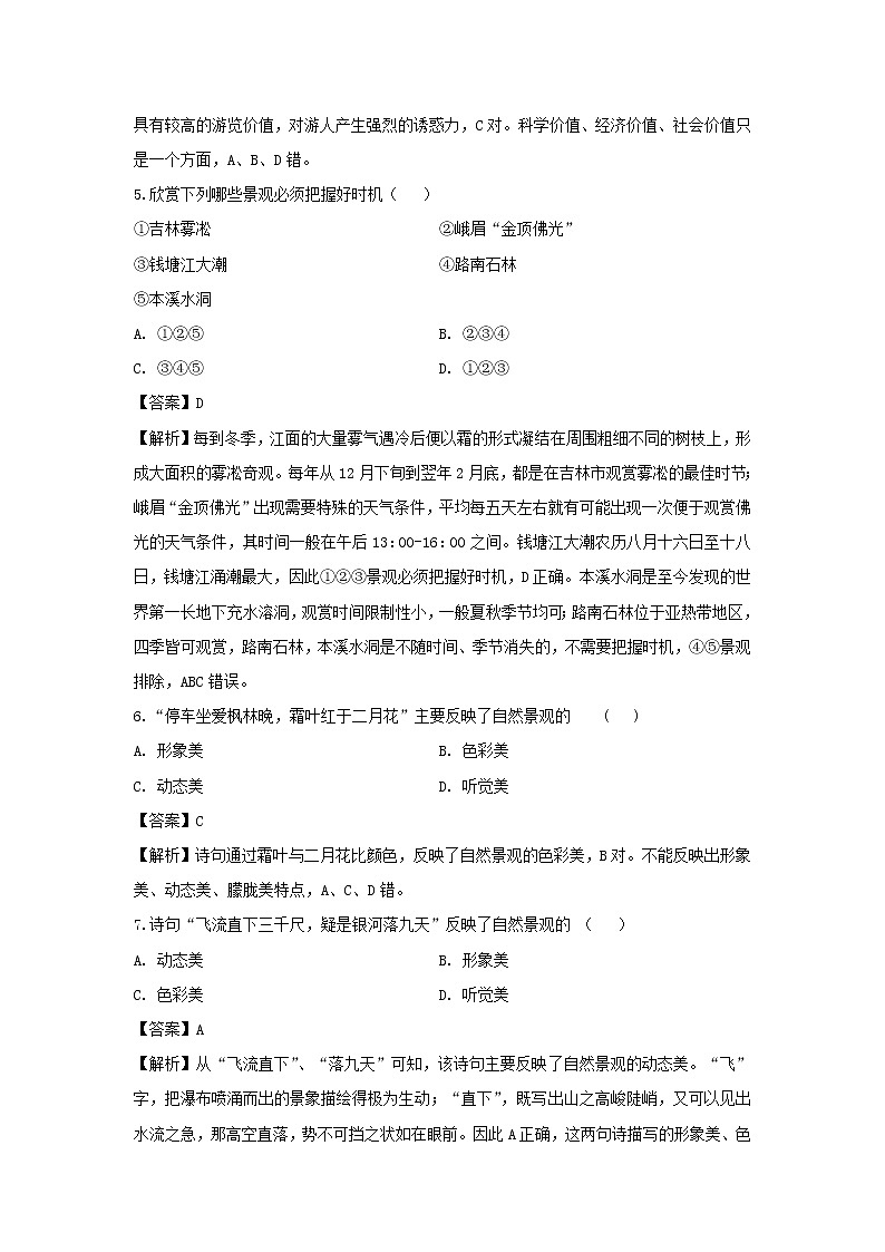 【地理】甘肃省宁县二中2018-2019学年高二下学期期中考试试卷（解析版）02