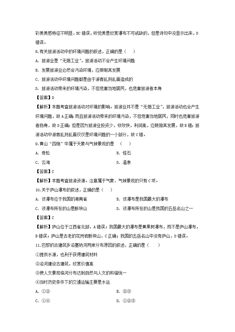 【地理】甘肃省宁县二中2018-2019学年高二下学期期中考试试卷（解析版）03