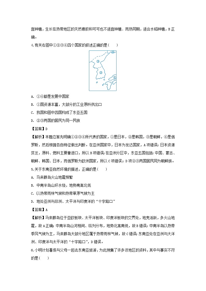 【地理】甘肃省武威第十八中学2018-2019学年高二下学期期中考试试卷（解析版）02
