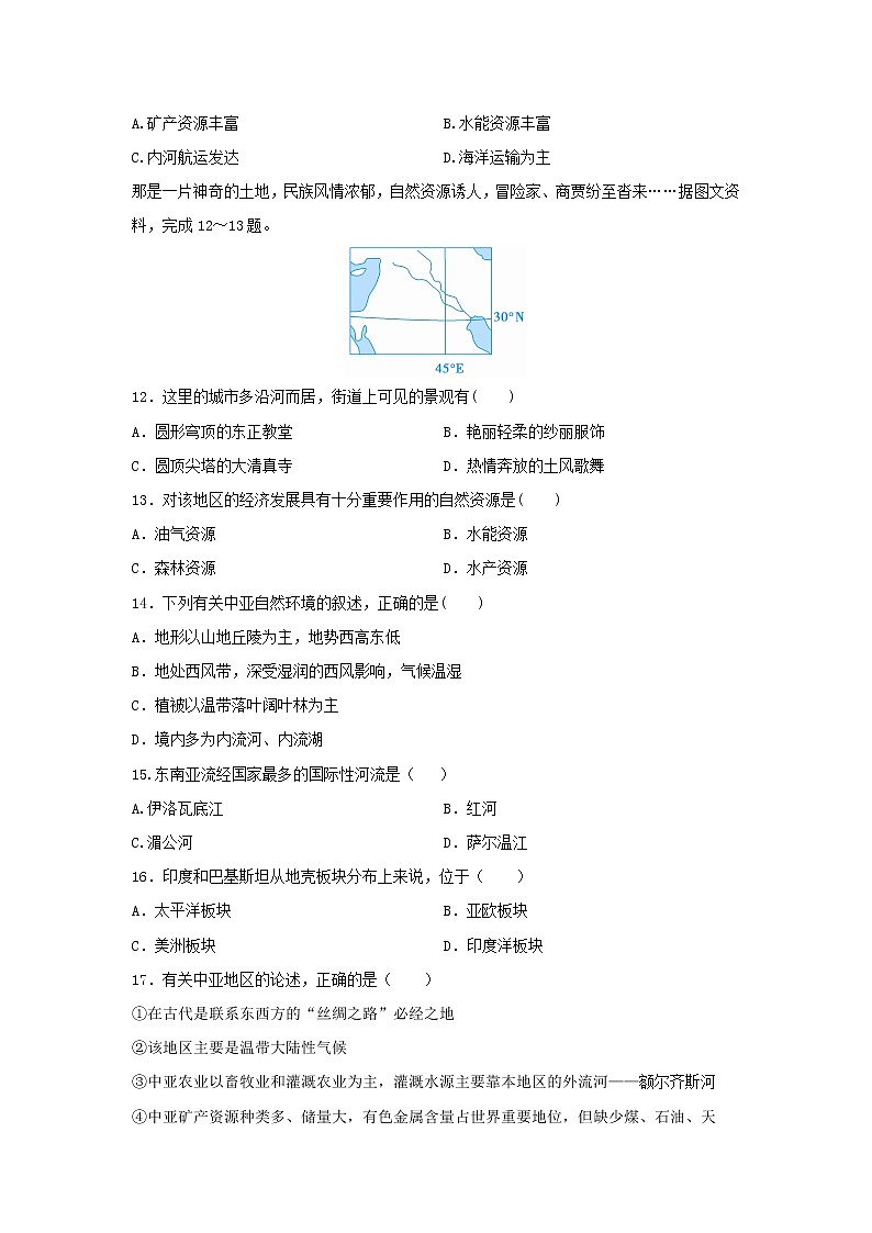 【地理】甘肃省武威第十八中学2018-2019学年高二下学期期中考试试题03