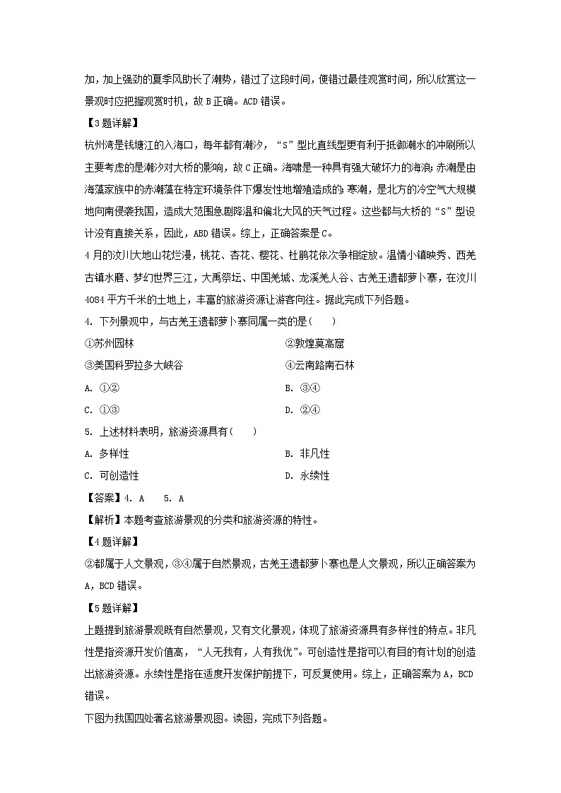【地理】甘肃省镇原县镇原中学2018-2019学年高二下学期期中考试试卷（解析版）02
