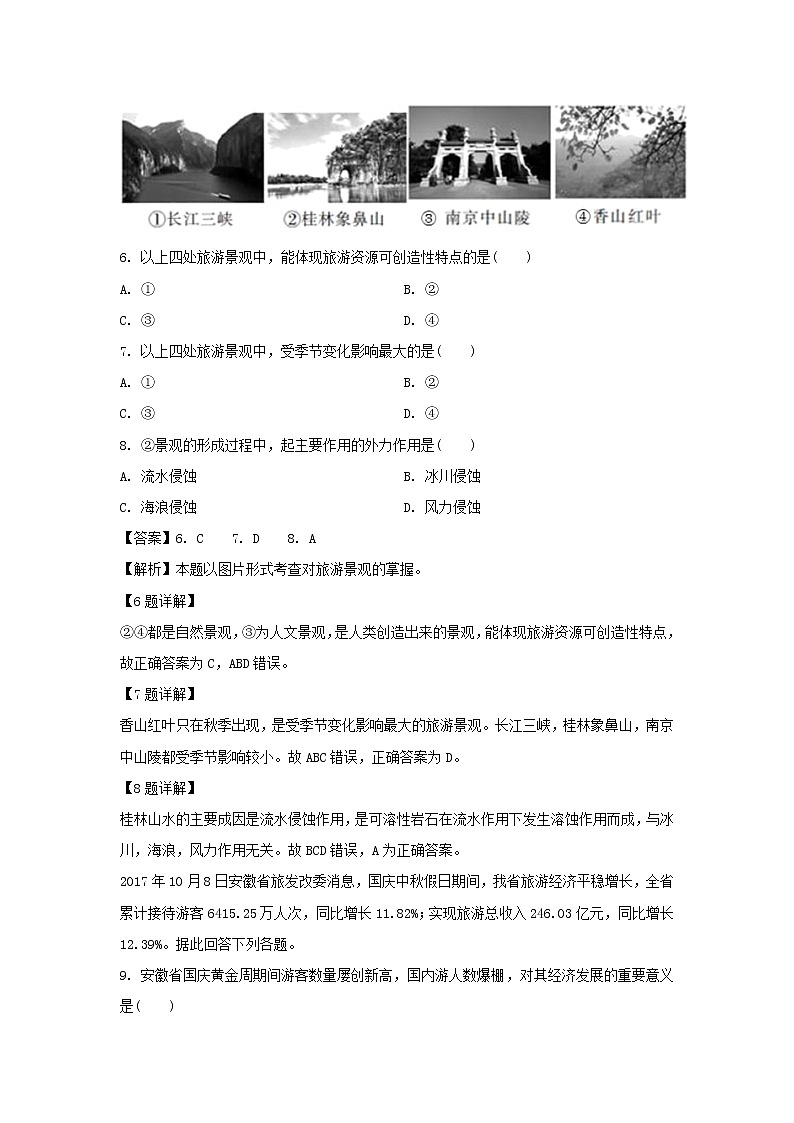 【地理】甘肃省镇原县镇原中学2018-2019学年高二下学期期中考试试卷（解析版）03
