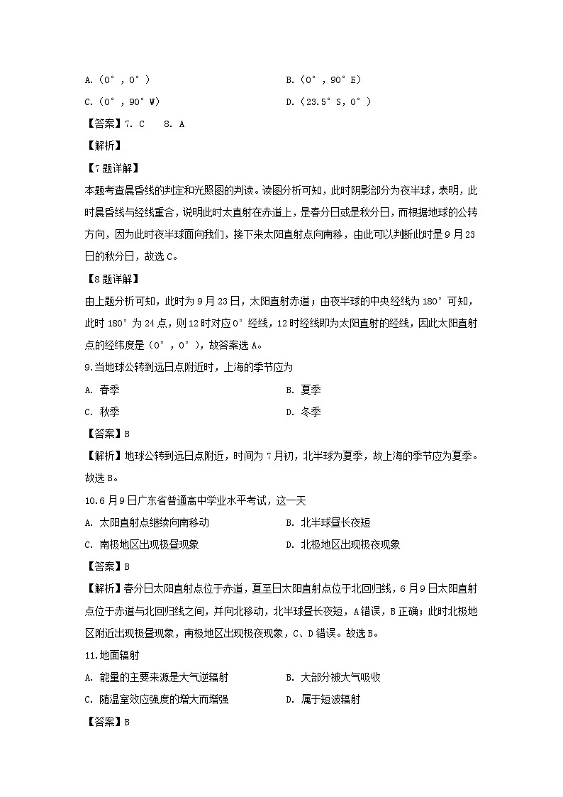 【地理】广东省佛山市第一中学2018-2019学年高二下学期期中考试（理）试题（解析版）03