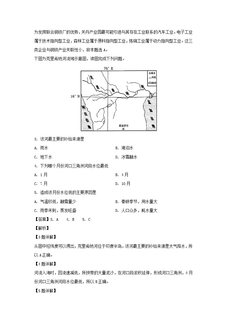 【地理】广东省佛山市顺德区容山中学2018-2019学年高二下学期期中考试试题（解析版）02