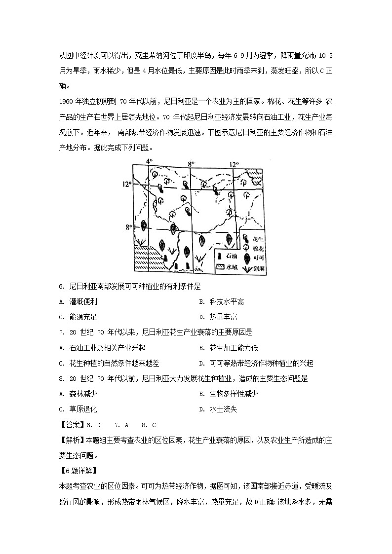 【地理】广东省佛山市顺德区容山中学2018-2019学年高二下学期期中考试试题（解析版）03