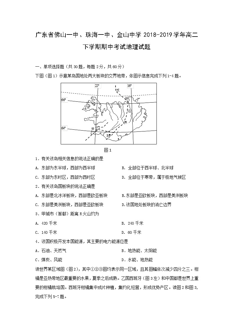 【地理】广东省佛山一中、珠海一中、金山中学2018-2019学年高二下学期期中考试试题01
